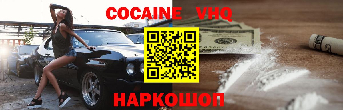 КОКАИН Перу  Вход с VPN  купить   Новотроицк 