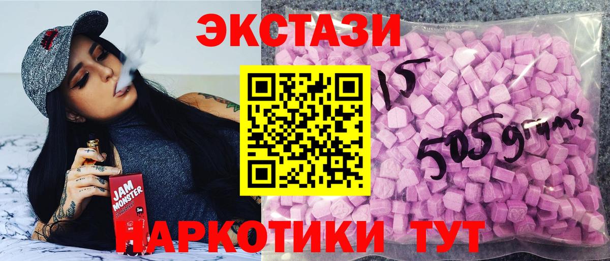 Экстази  Вход с VPN  Новотроицк  ЭКСТАЗИ 250 мг  Ecstasy XTC 