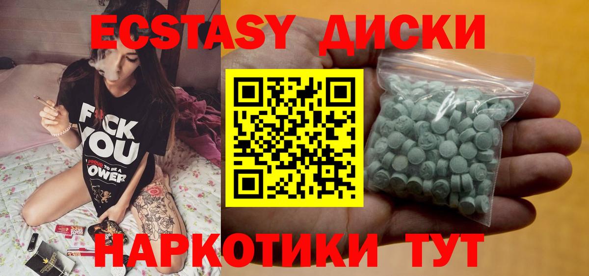 Экстази 250 мг Новотроицк