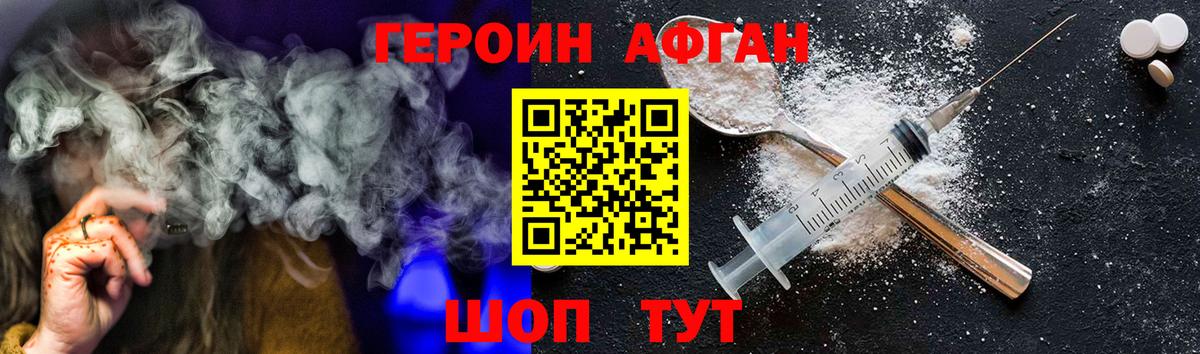 Героин  Вход с VPN  Новотроицк  Героин герыч 