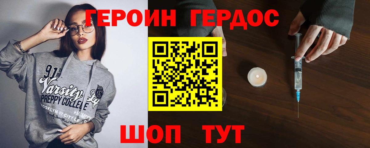 ГЕРОИН Heroin Новотроицк
