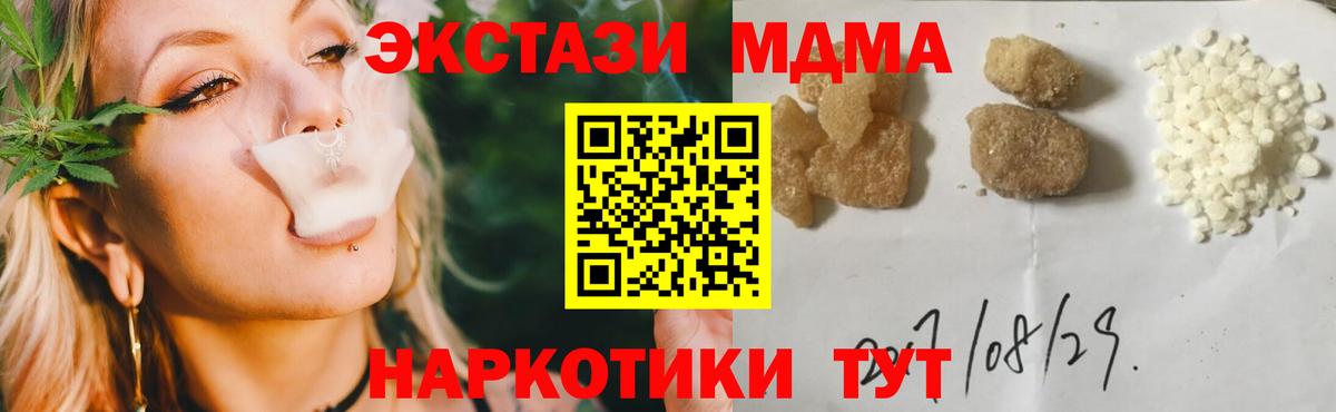 МДМА crystal  Вход с VPN  Новотроицк  MDMA  МДМА VHQ 