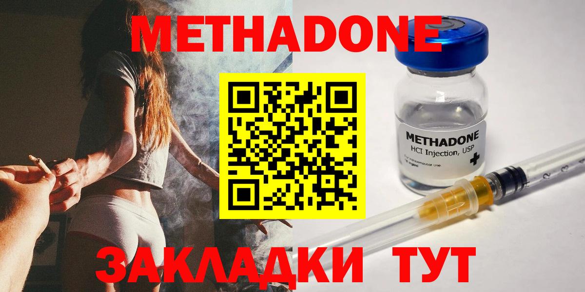 Метадон мёд Новотроицк