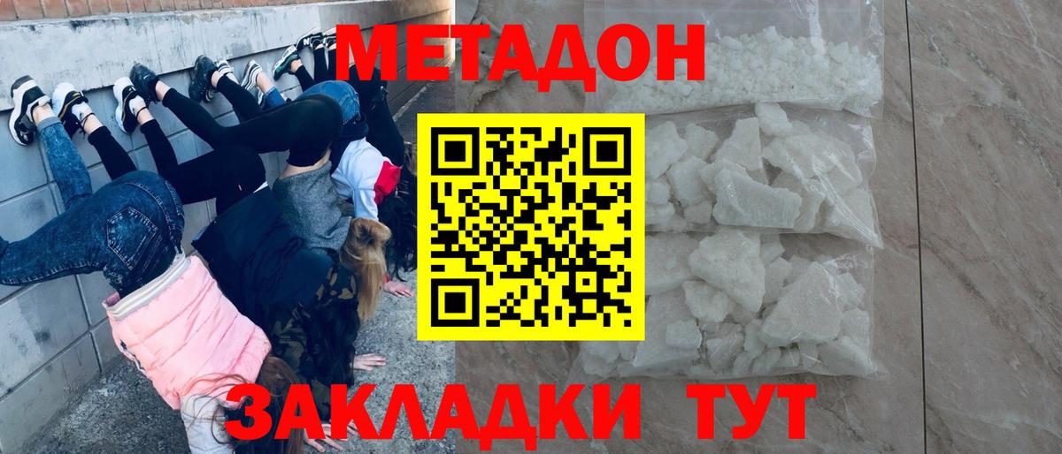 Новотроицк  МЕТАДОН VHQ  Вход с VPN  МЕТАДОН кристалл 