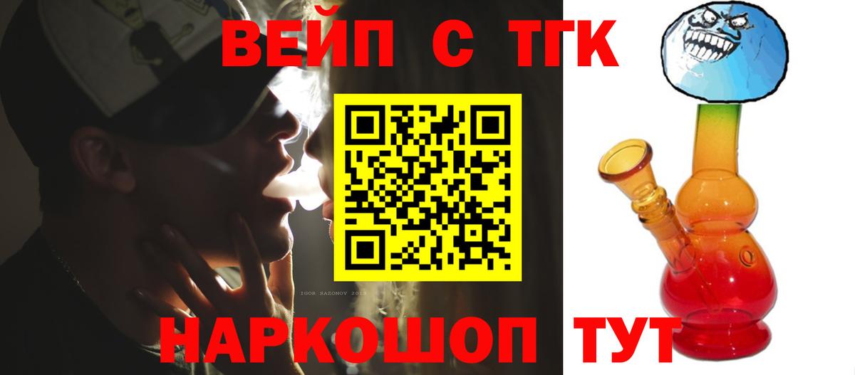 наркошоп  ТГК жижа  Вход с VPN  Новотроицк 